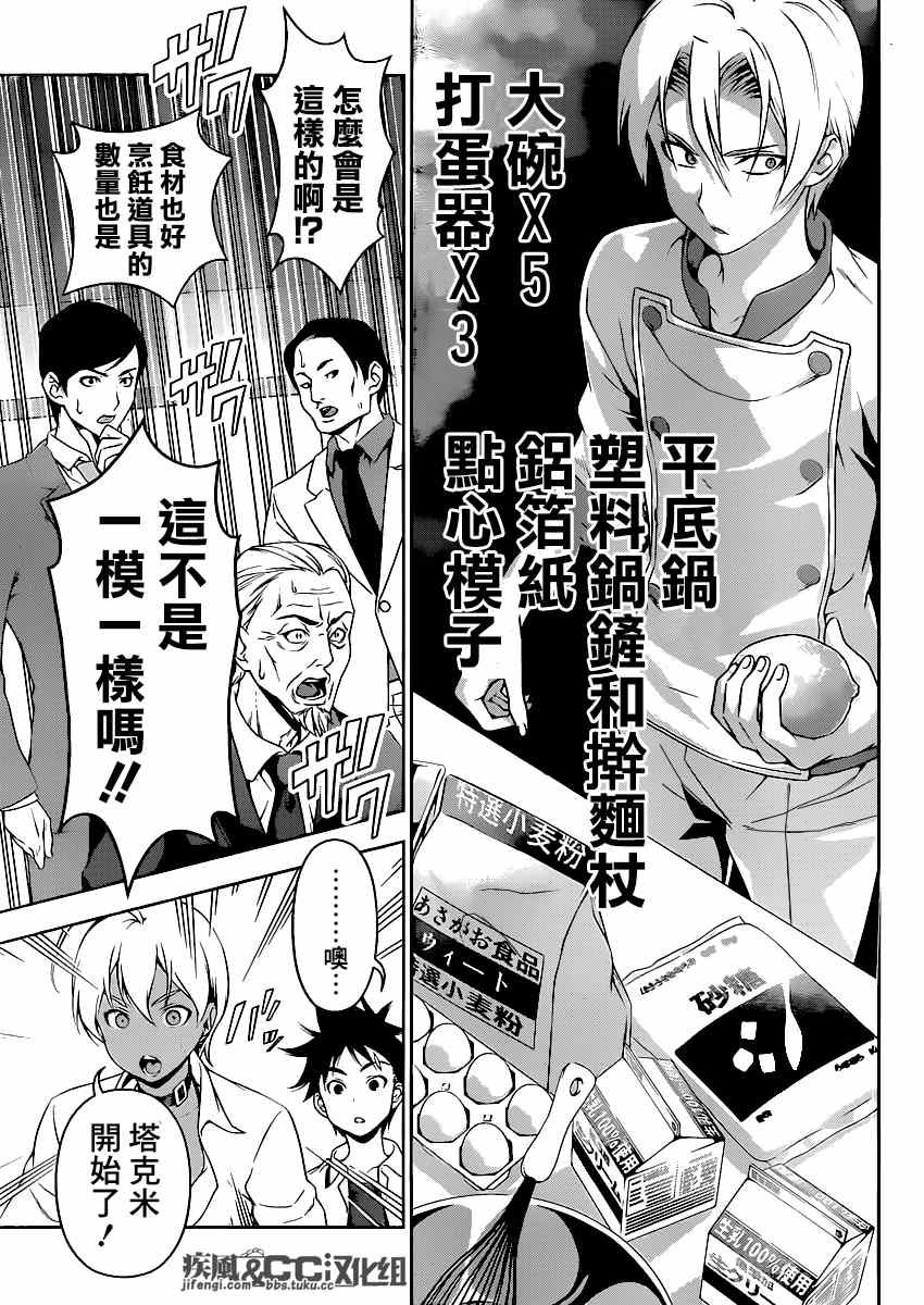 第77话