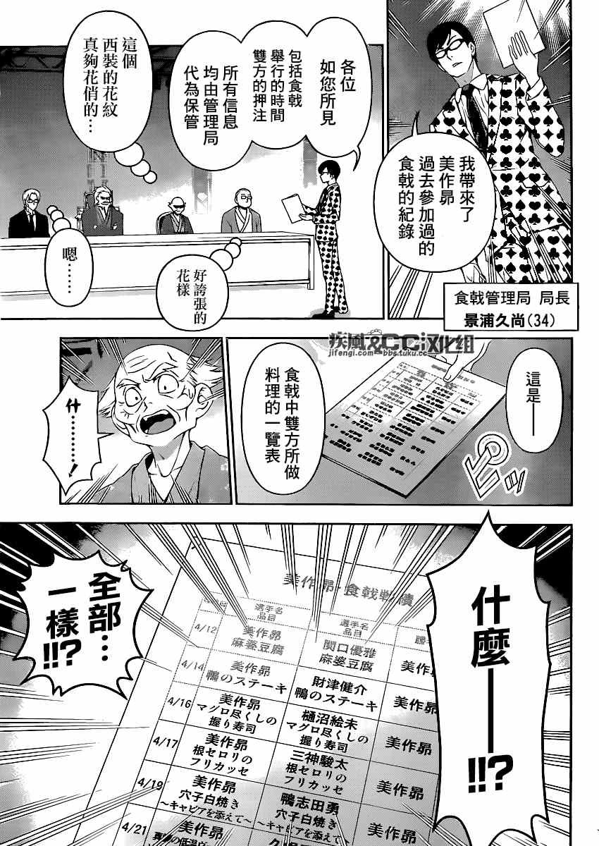 第77话