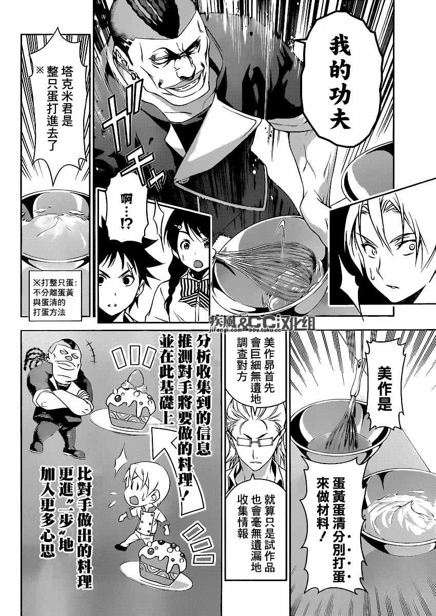 第77话