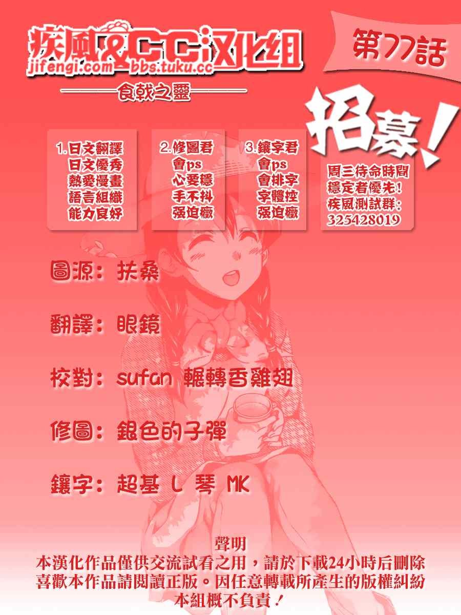 第77话