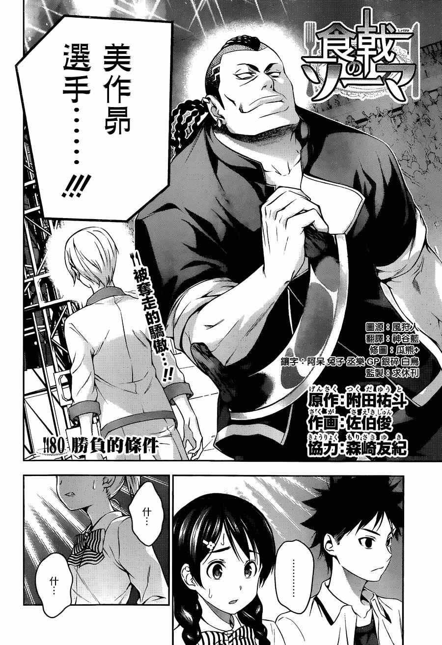 第80话