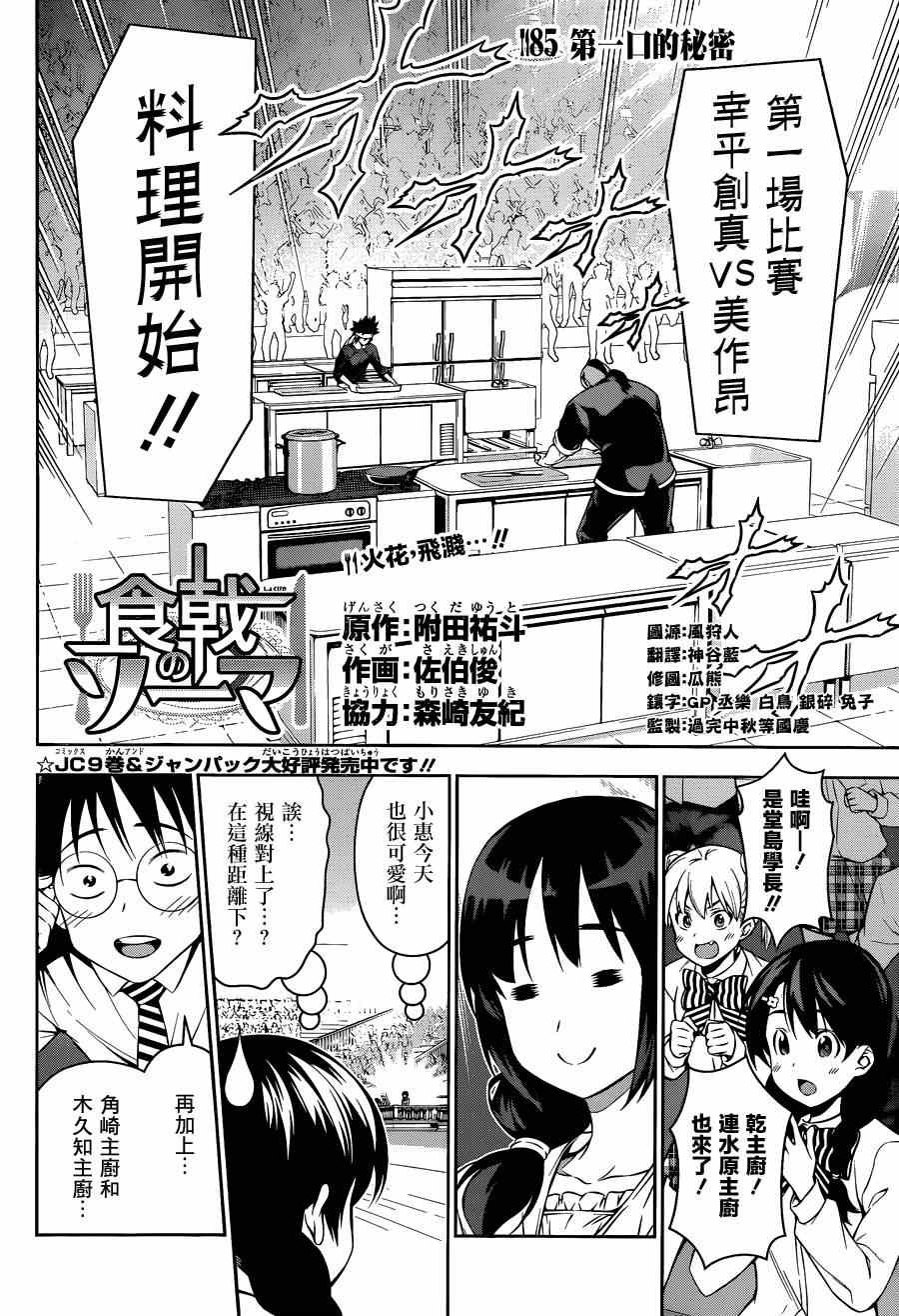 第85话