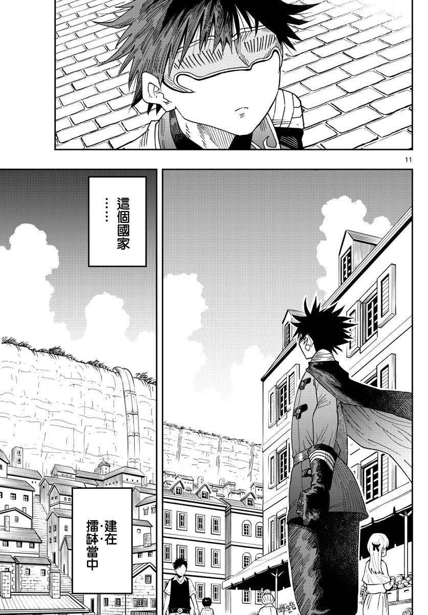 第1话 镭钵之国