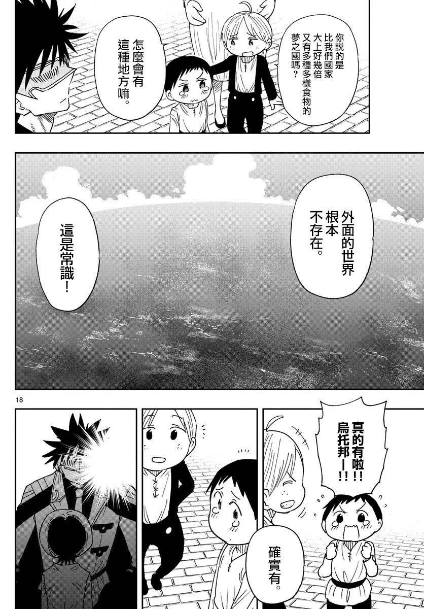 第1话 镭钵之国
