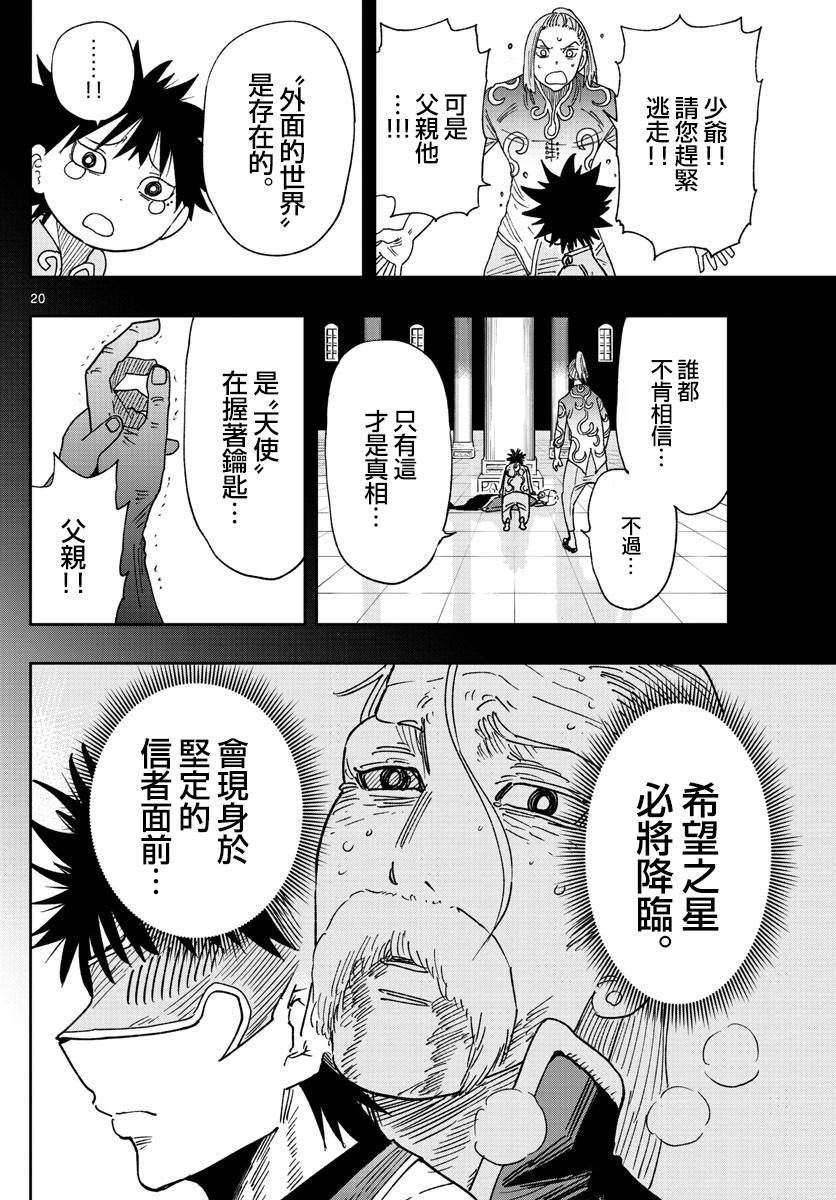 第1话 镭钵之国