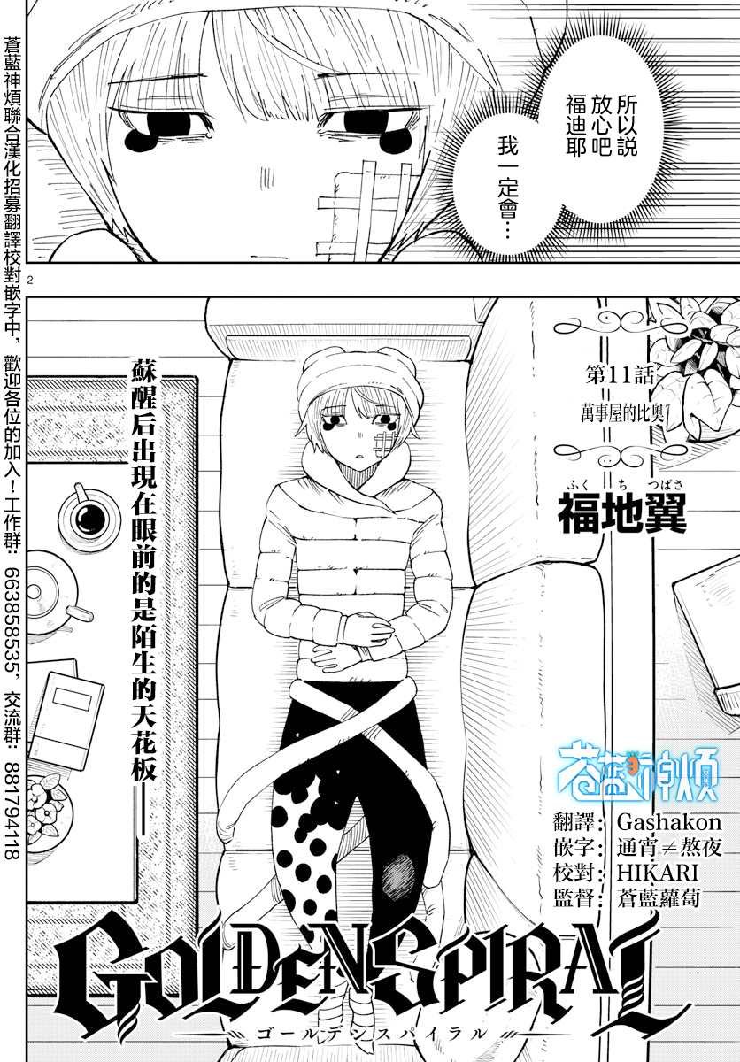 第11话