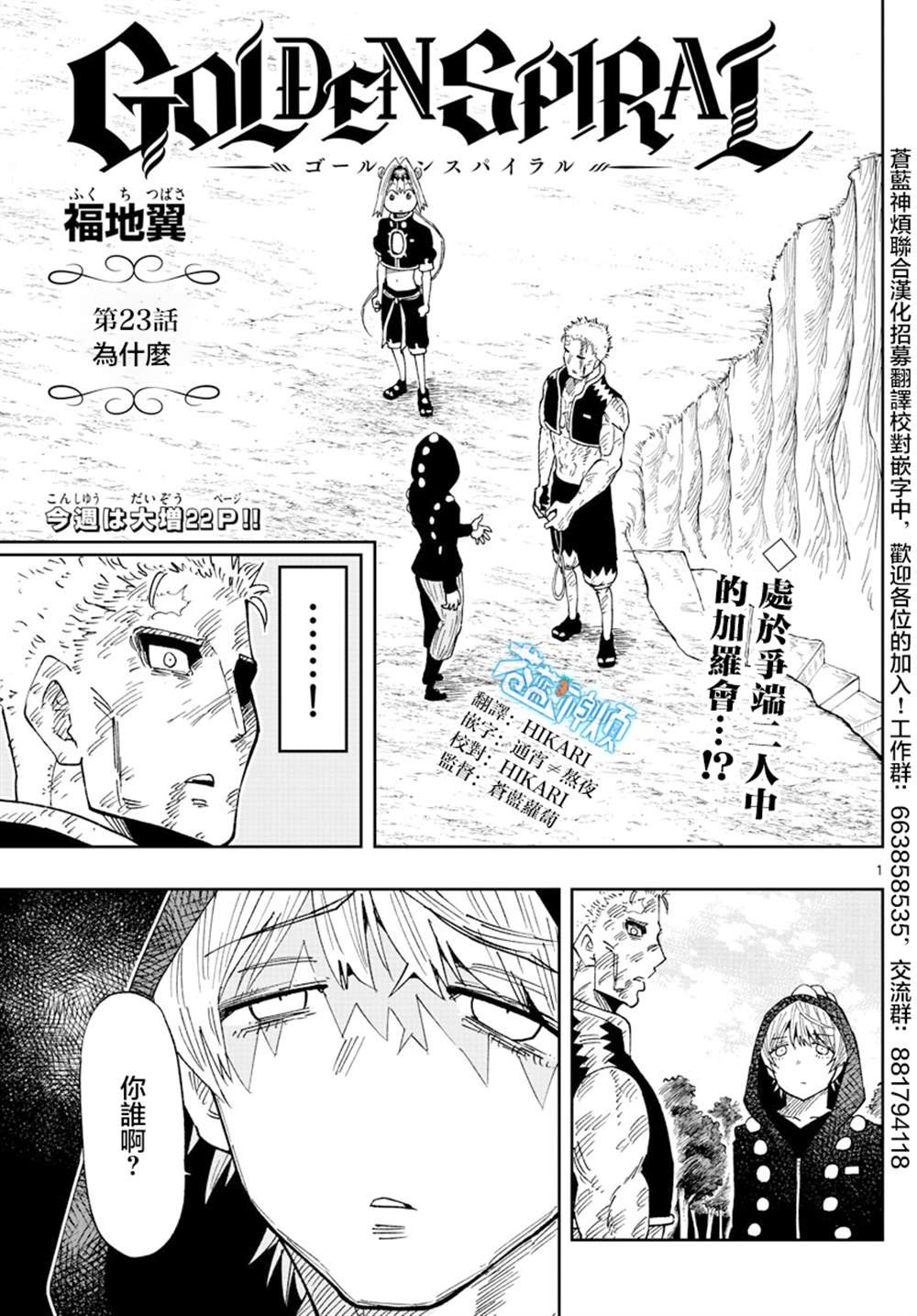 第23话