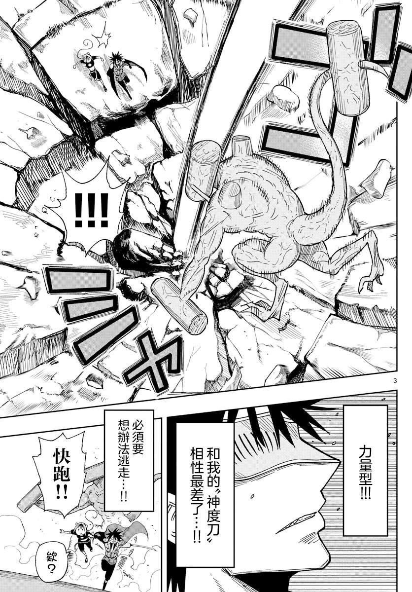 第3话 萨比的刀
