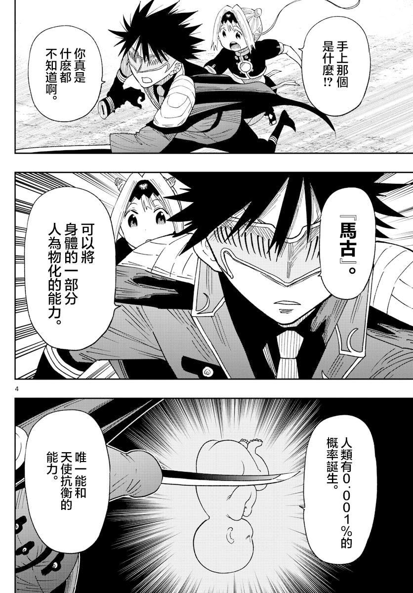 第3话 萨比的刀