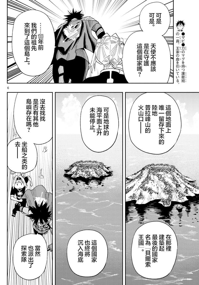 第3话 萨比的刀