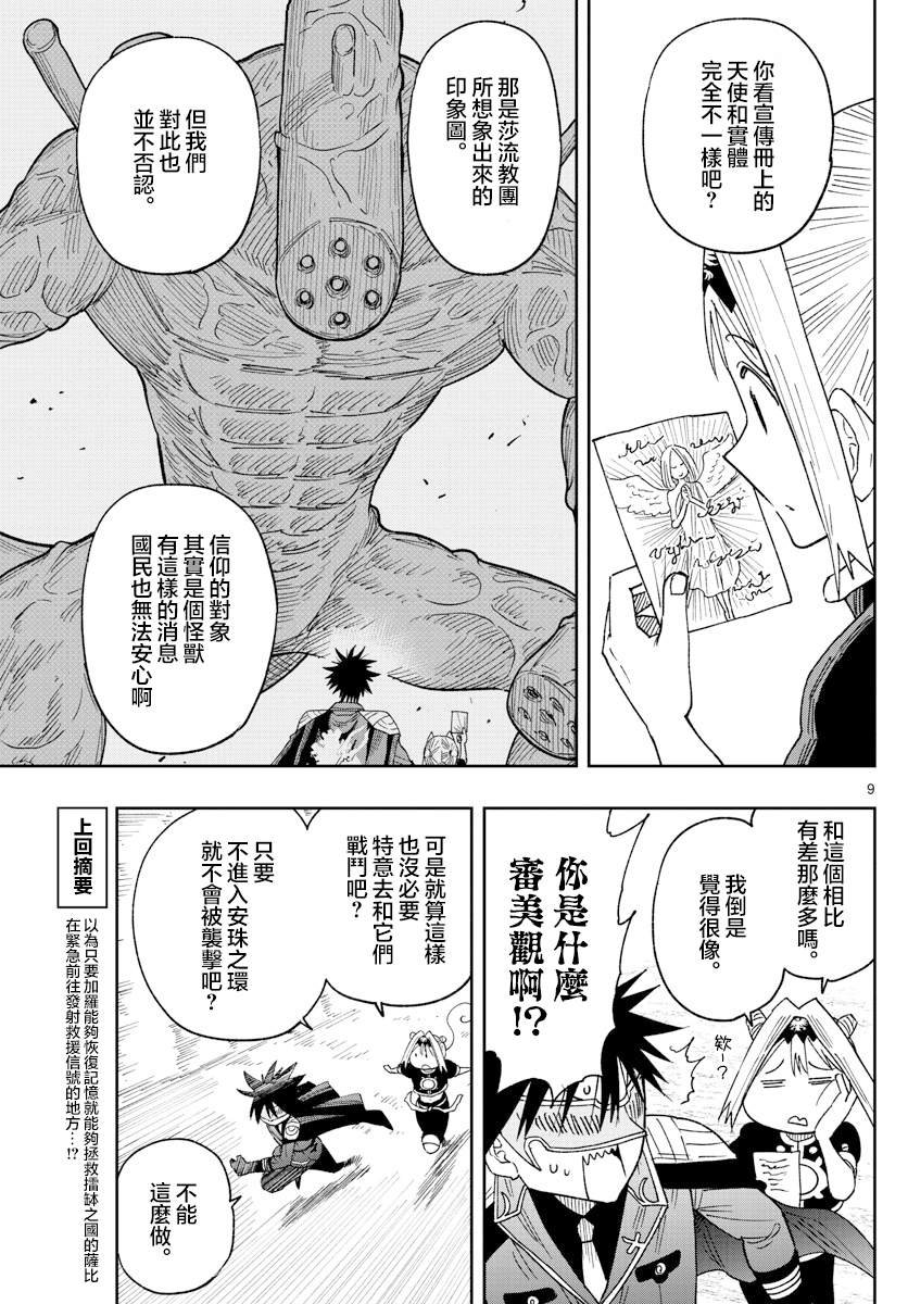 第3话 萨比的刀