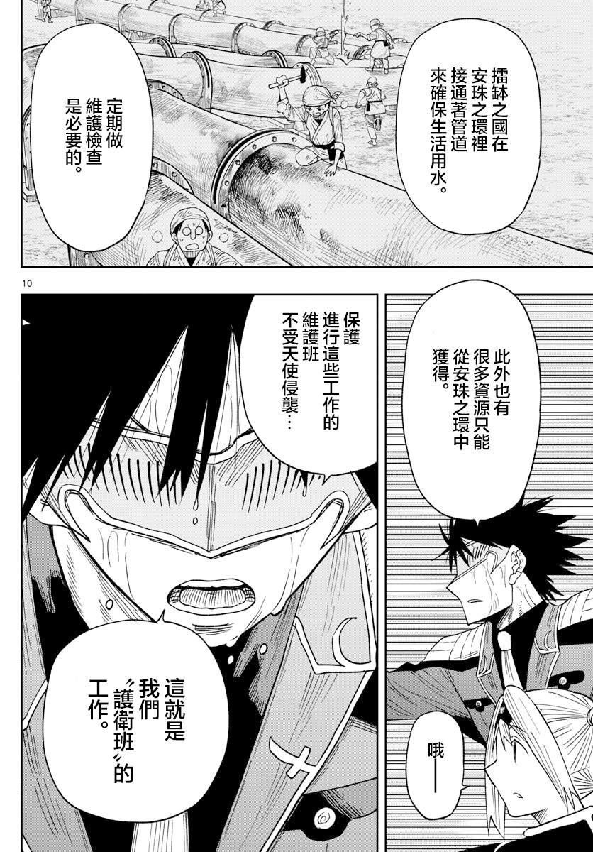 第3话 萨比的刀