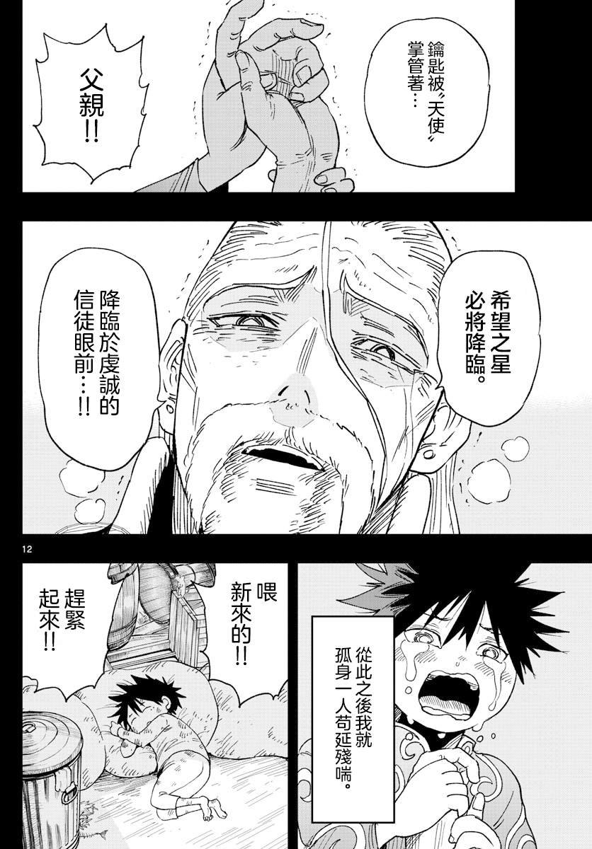 第3话 萨比的刀