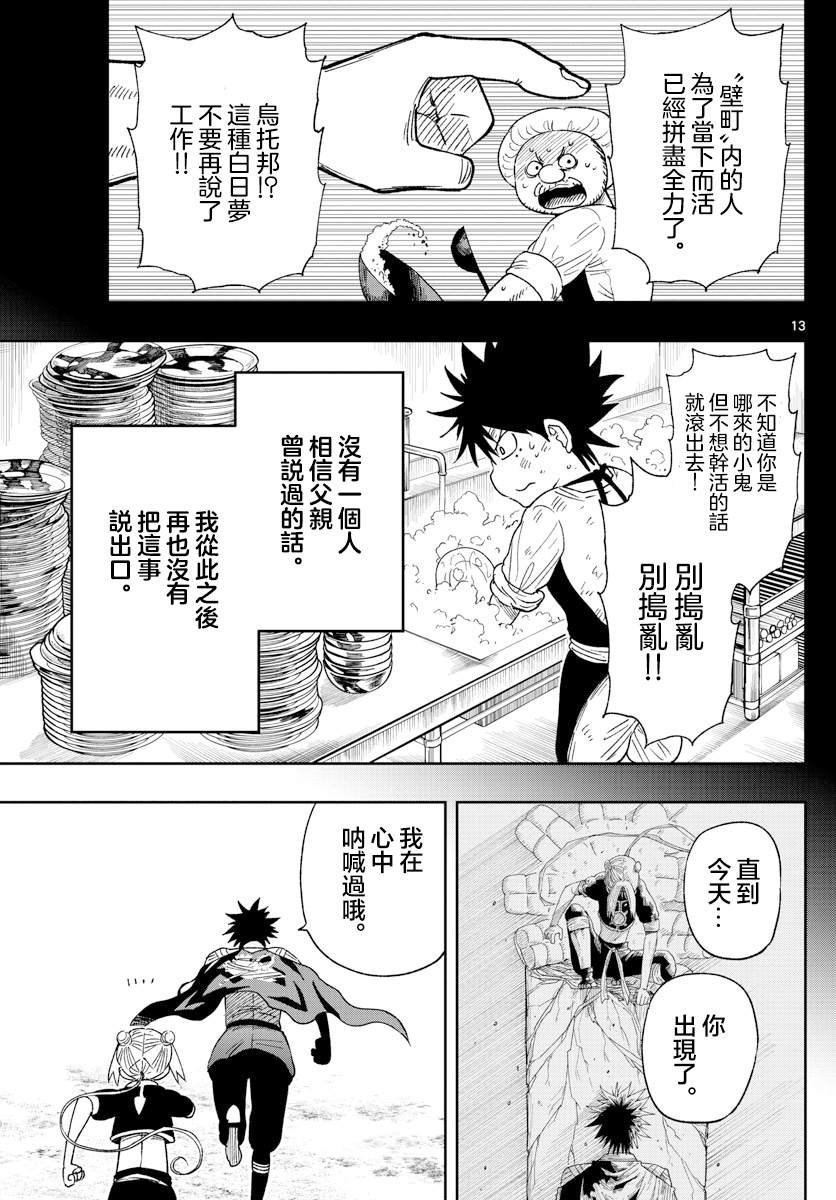 第3话 萨比的刀