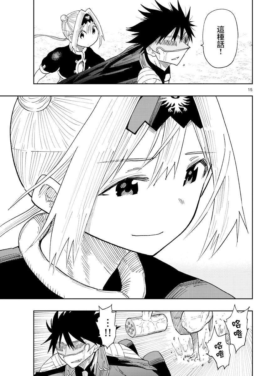 第3话 萨比的刀