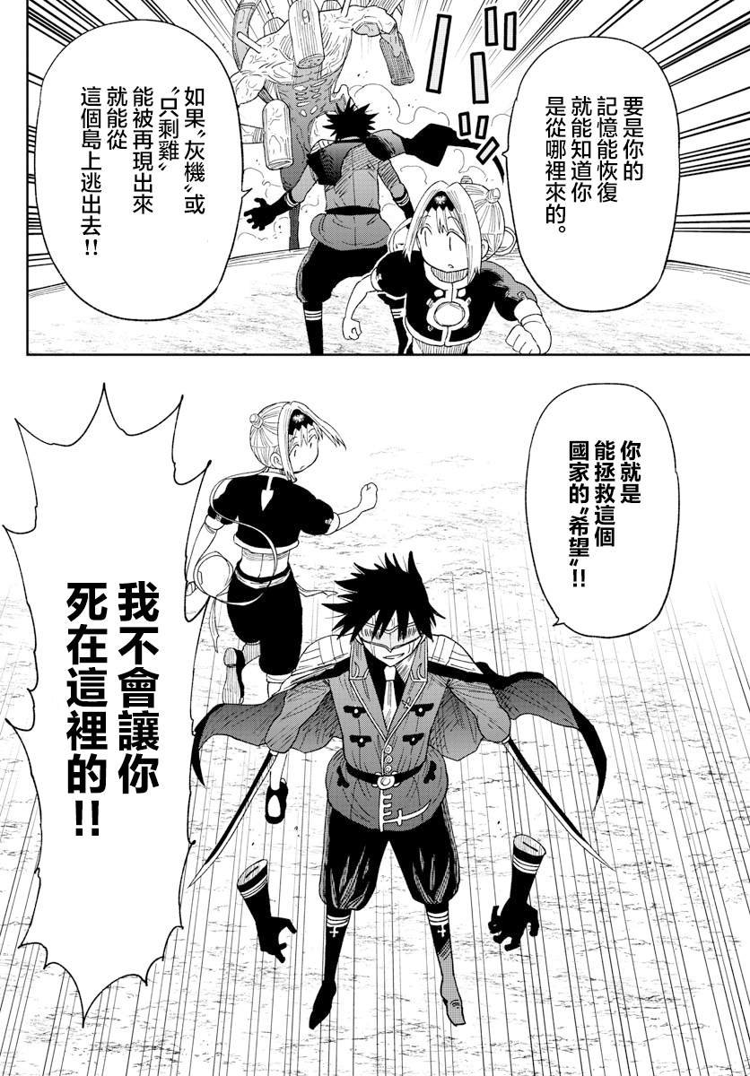 第3话 萨比的刀