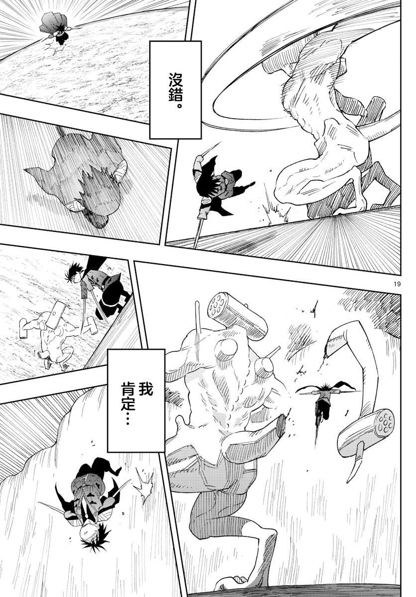 第3话 萨比的刀