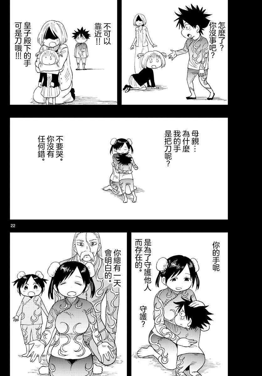 第3话 萨比的刀