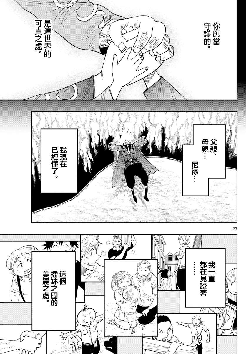 第3话 萨比的刀