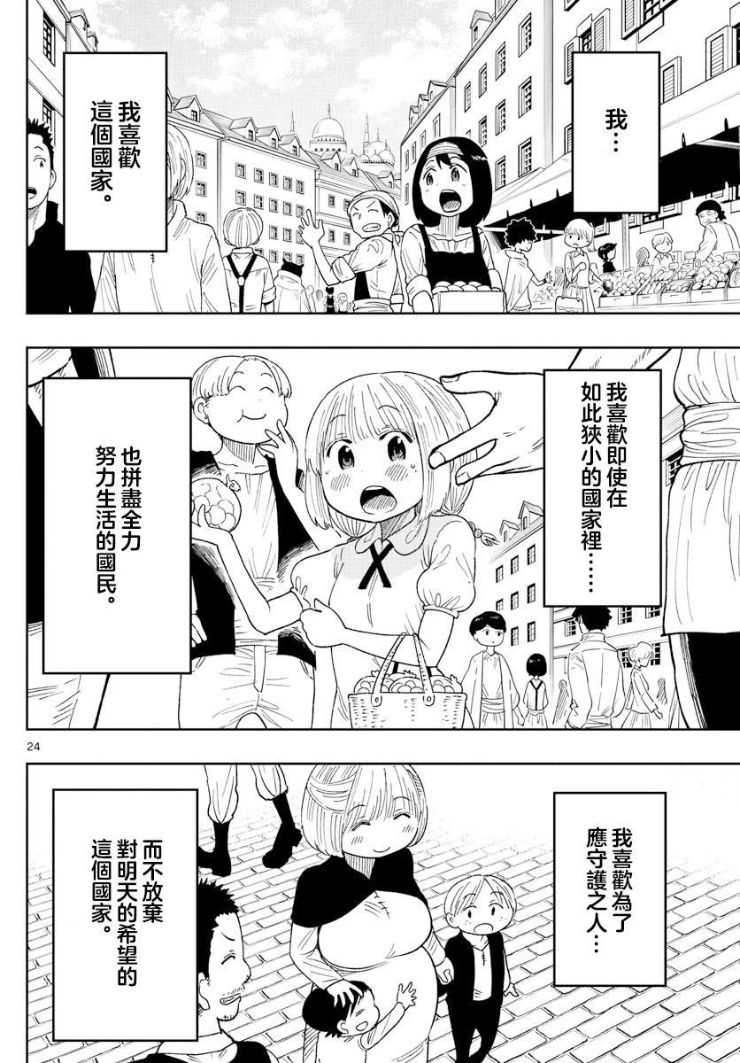 第3话 萨比的刀