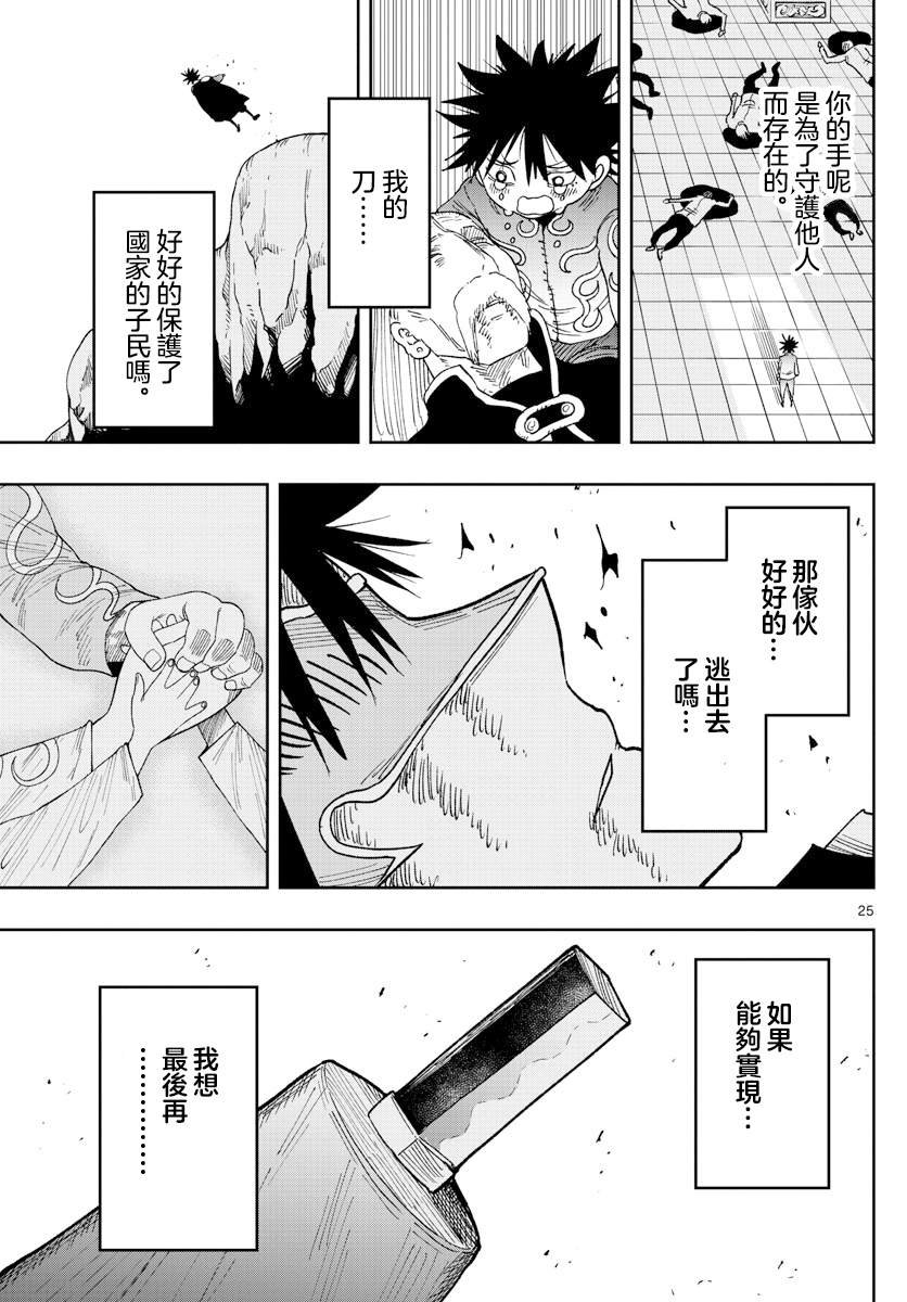 第3话 萨比的刀