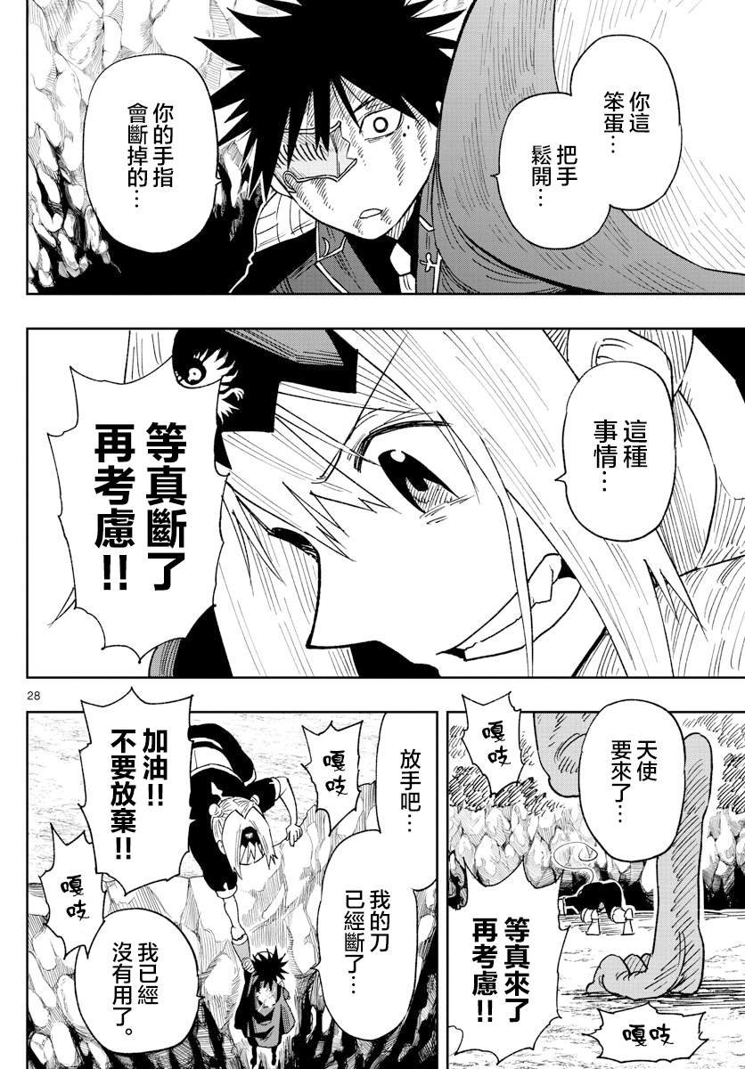 第3话 萨比的刀
