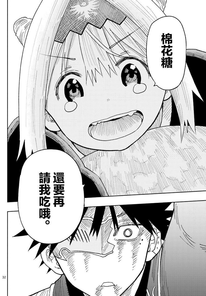 第3话 萨比的刀