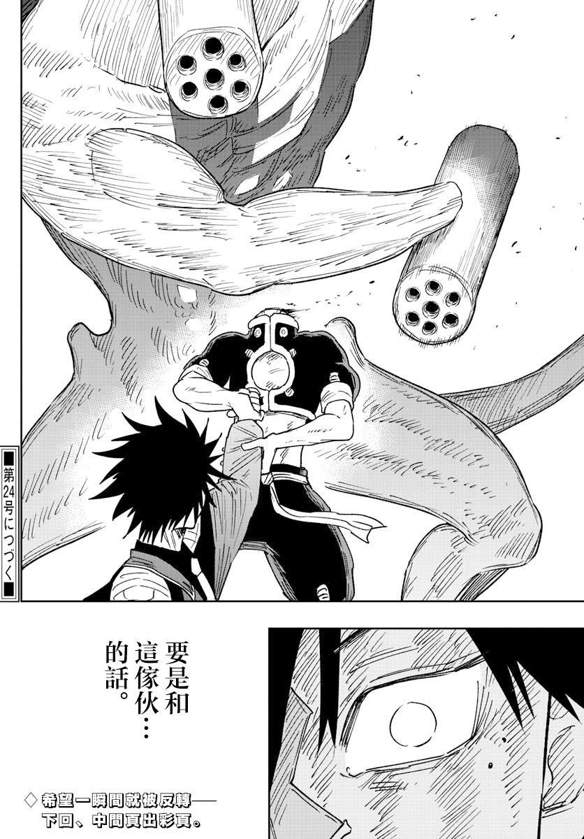 第3话 萨比的刀