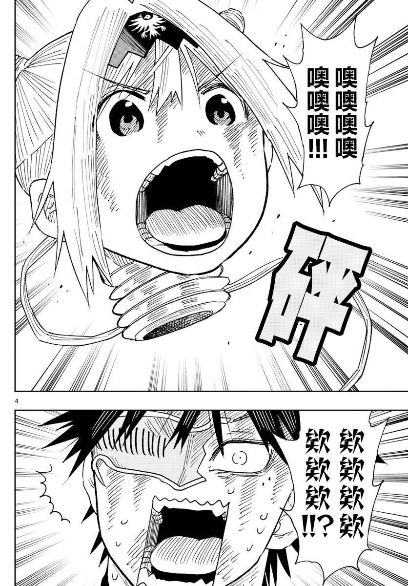 第4话 黄金的螺旋