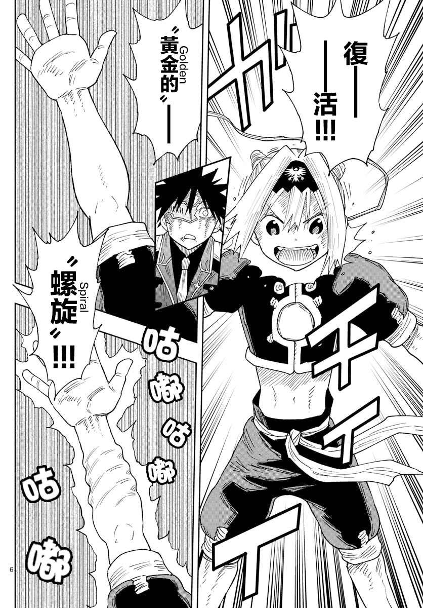 第4话 黄金的螺旋