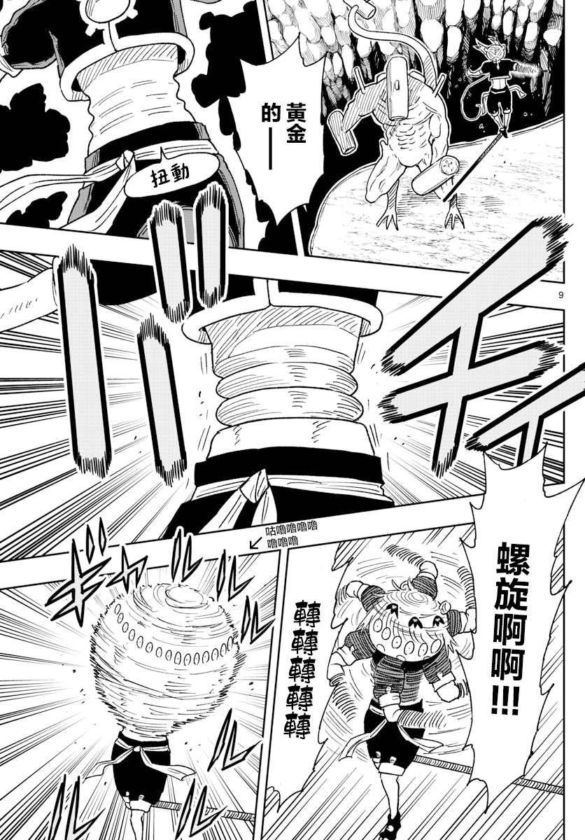 第4话 黄金的螺旋