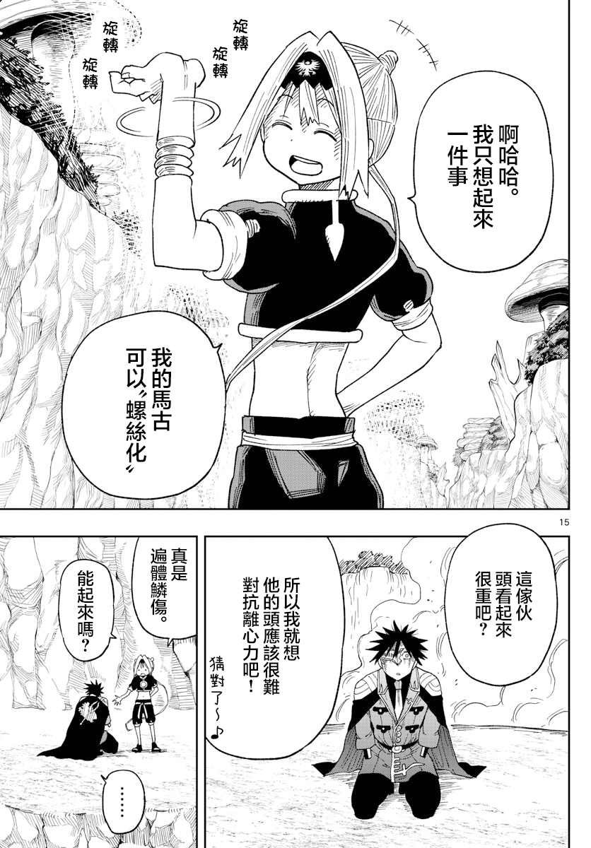 第4话 黄金的螺旋
