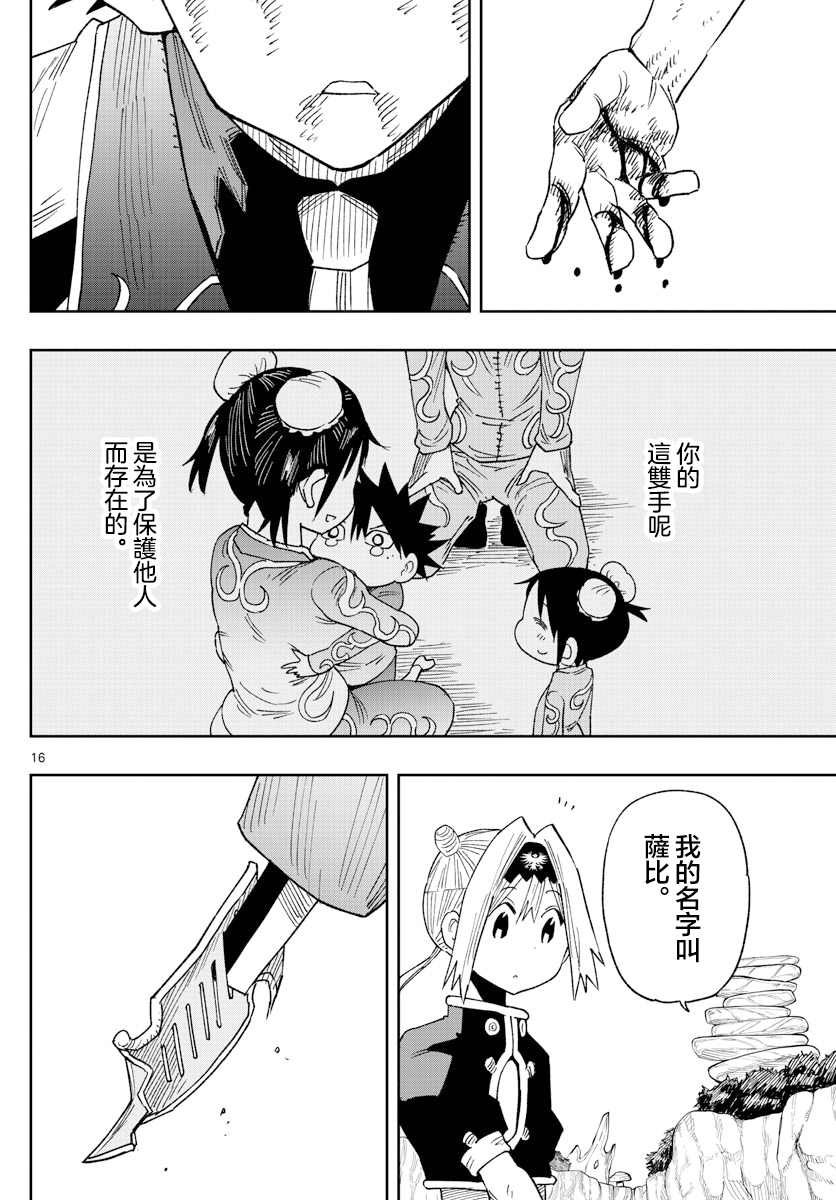 第4话 黄金的螺旋