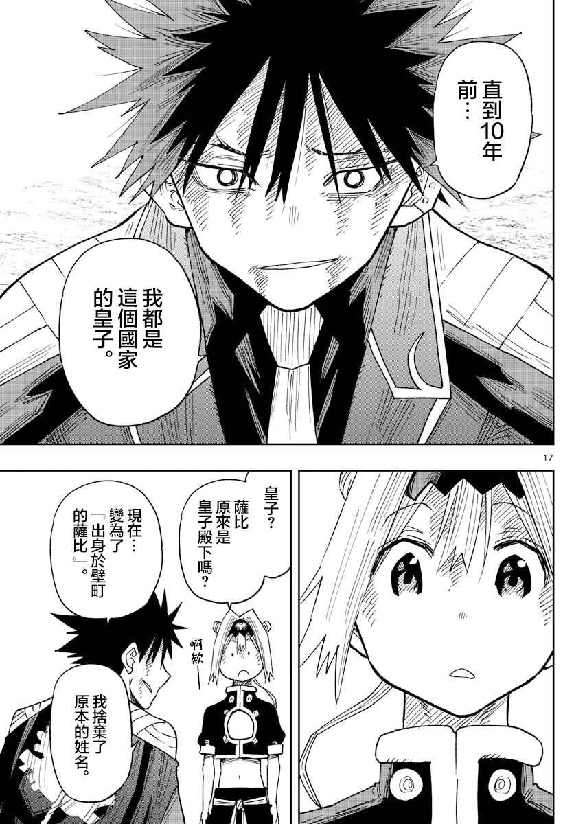 第4话 黄金的螺旋
