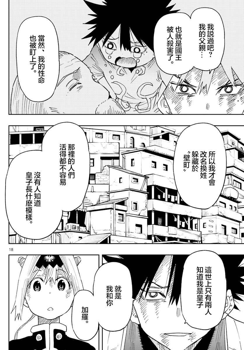 第4话 黄金的螺旋