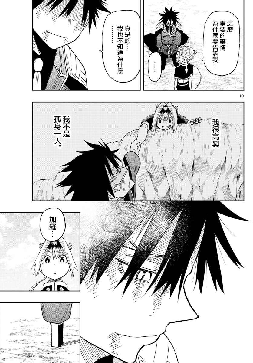 第4话 黄金的螺旋
