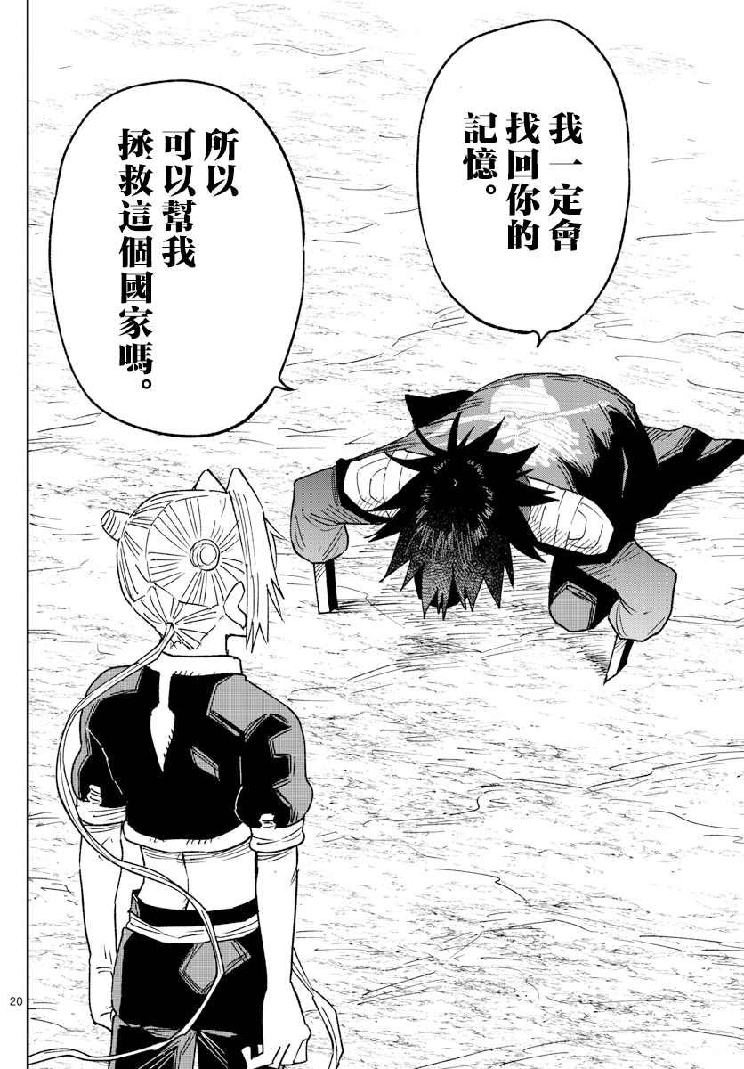 第4话 黄金的螺旋