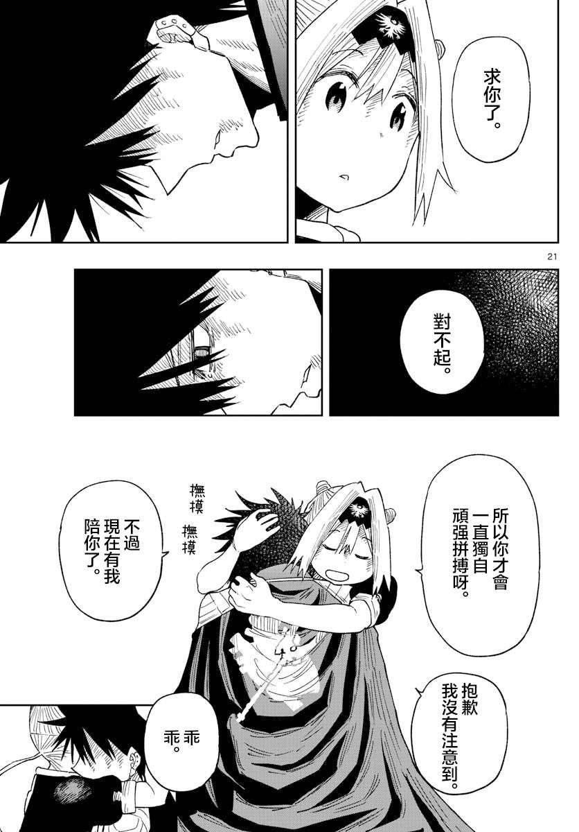 第4话 黄金的螺旋