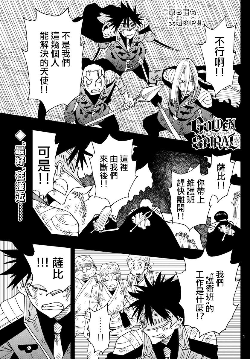 第5话 名为护卫的这份工作