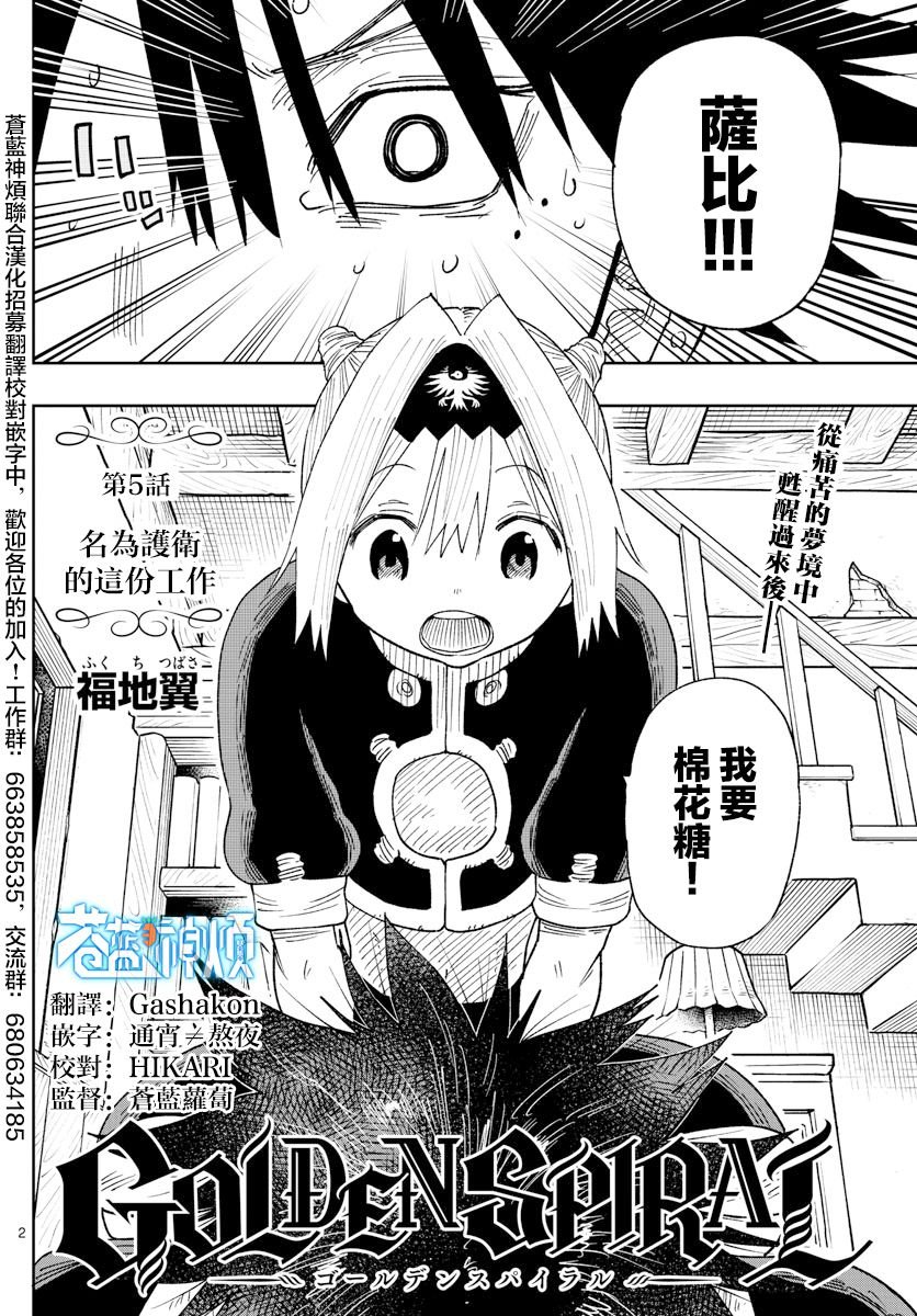 第5话 名为护卫的这份工作