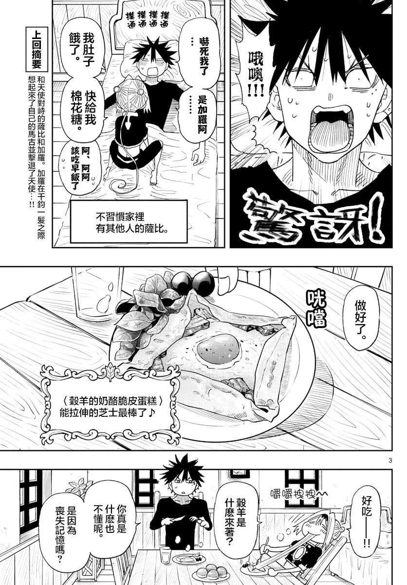 第5话 名为护卫的这份工作