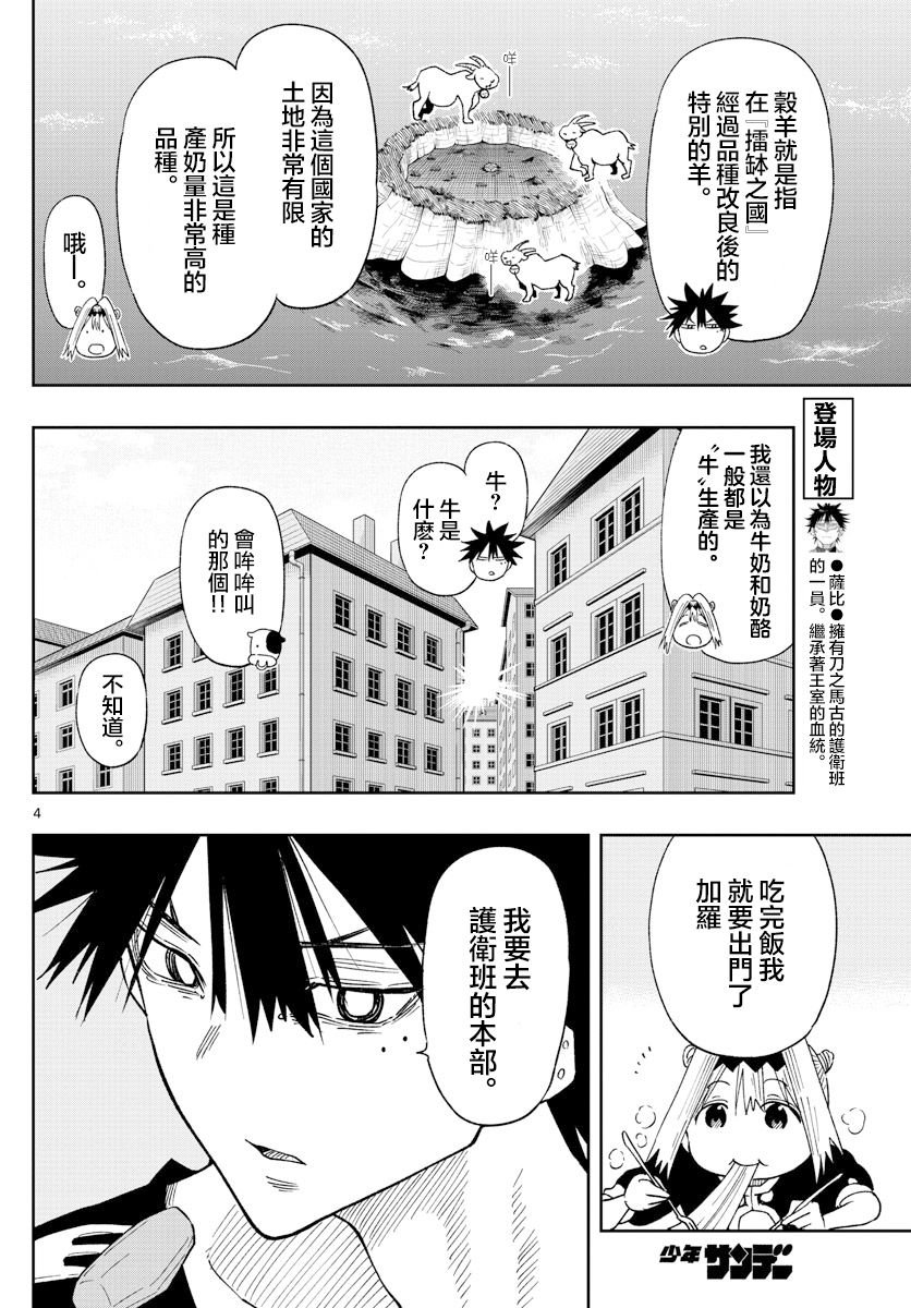 第5话 名为护卫的这份工作