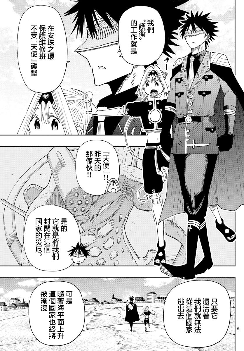 第5话 名为护卫的这份工作