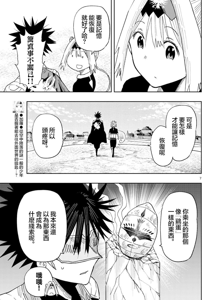第5话 名为护卫的这份工作