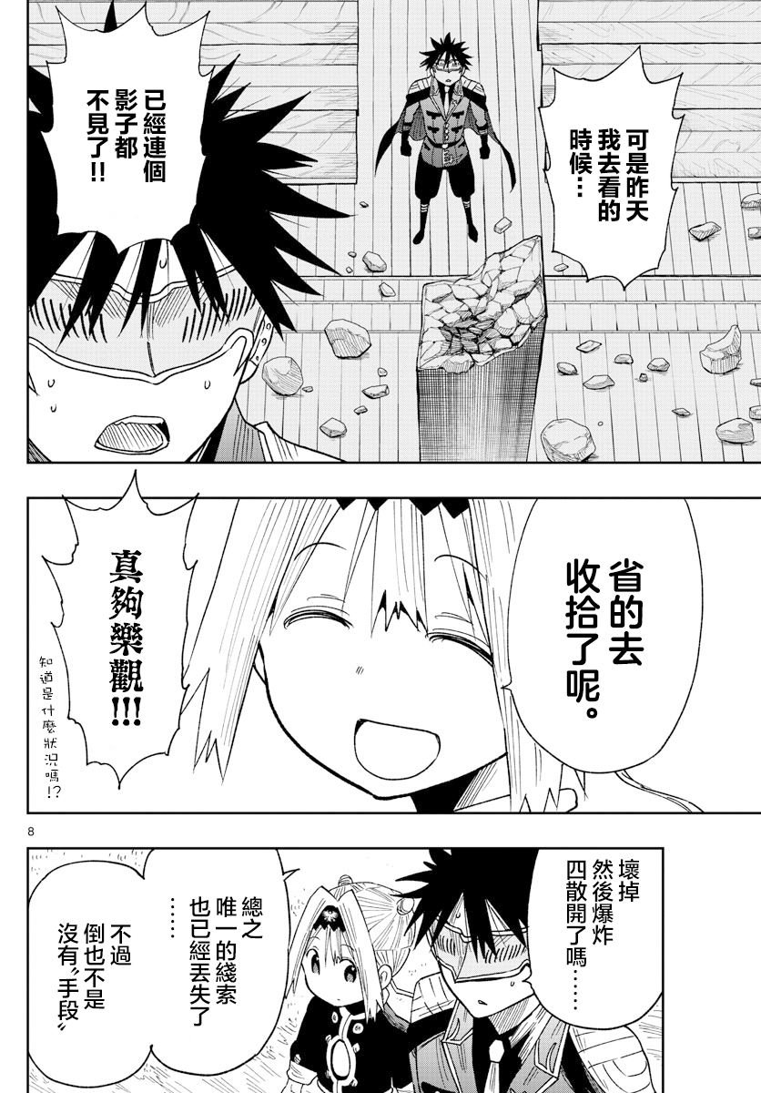 第5话 名为护卫的这份工作