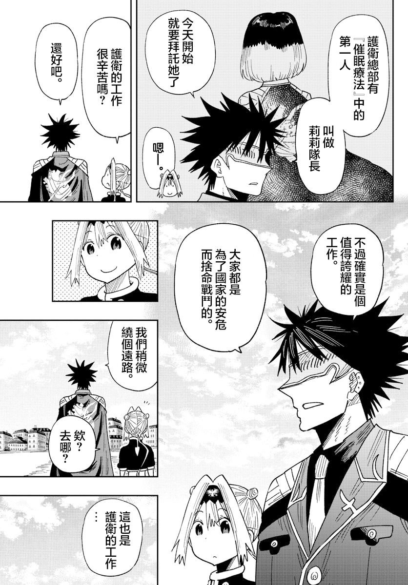 第5话 名为护卫的这份工作