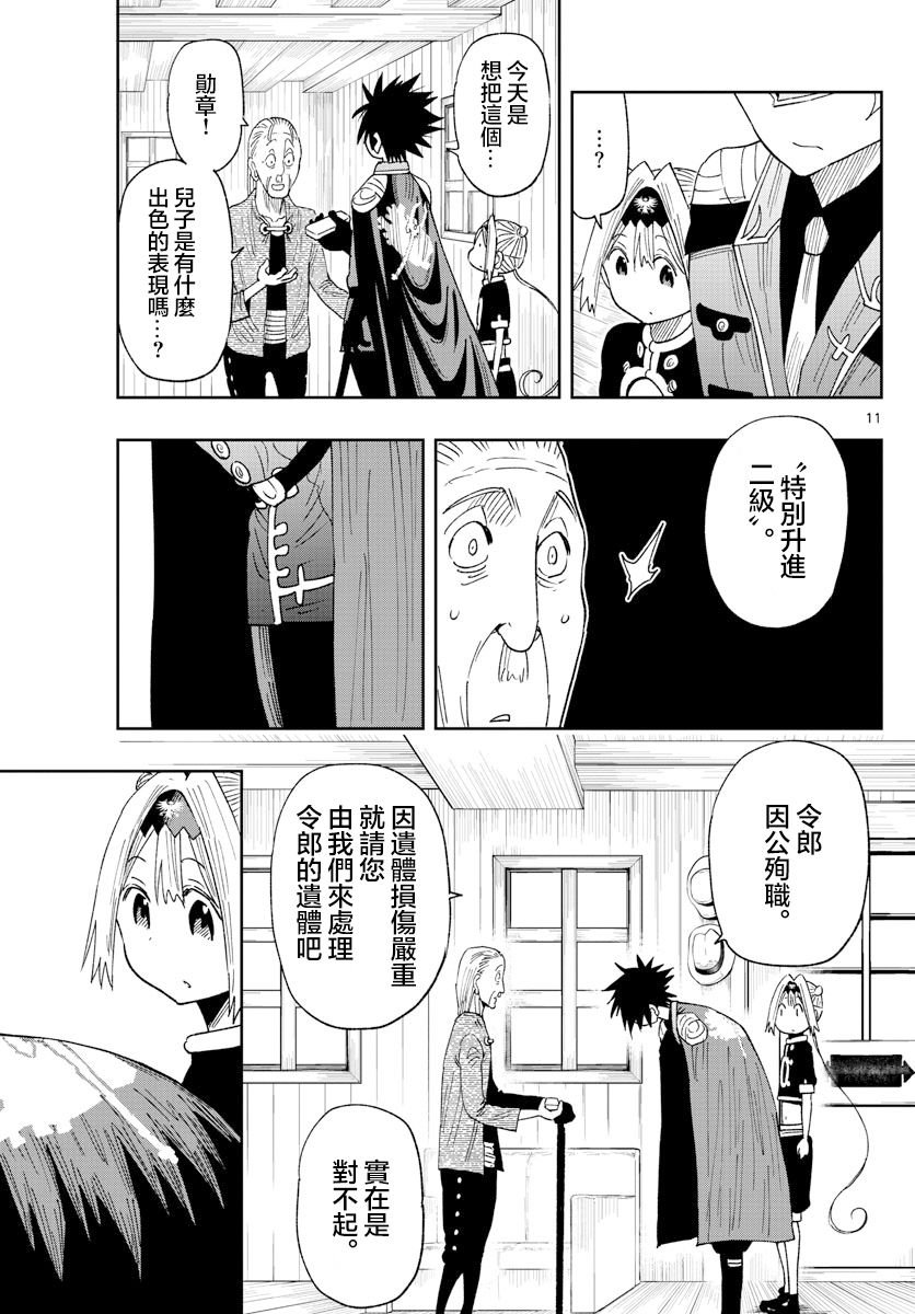 第5话 名为护卫的这份工作