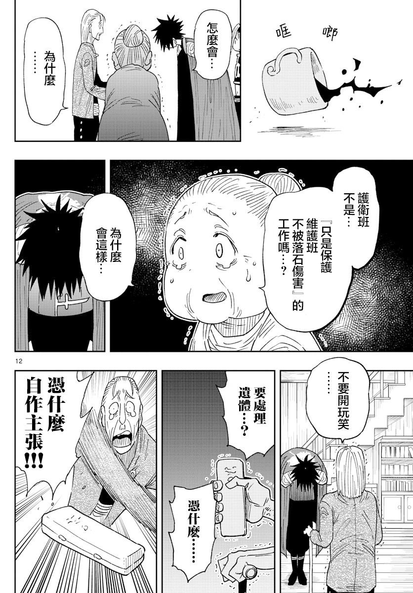 第5话 名为护卫的这份工作