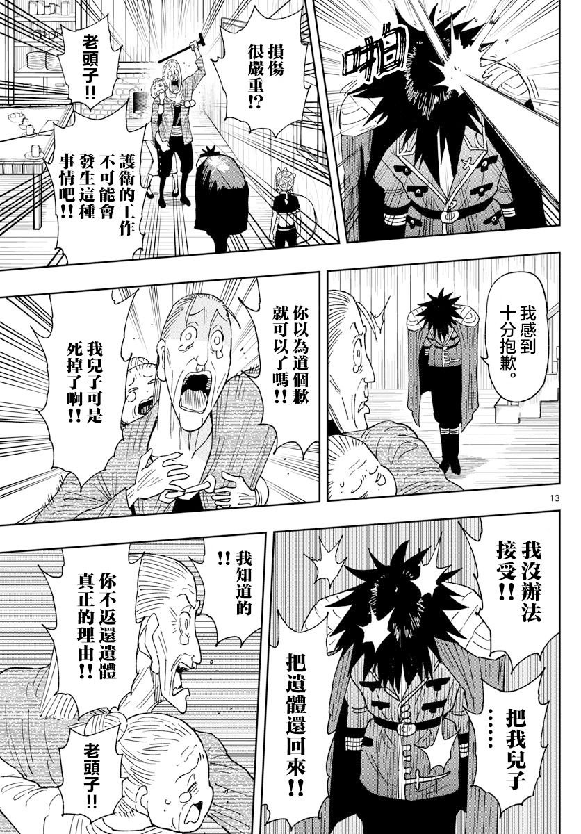第5话 名为护卫的这份工作