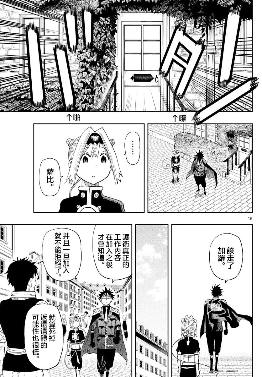 第5话 名为护卫的这份工作